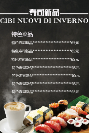 <span style="color: #07aefc"></span>日式料理店模板在线设计制作生成