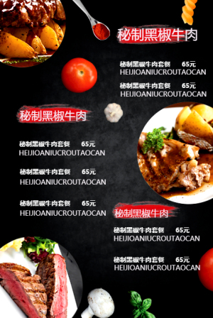 <span style="color: #07aefc"></span>西餐厅菜单模板在线设计制作生成