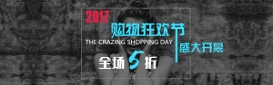 <span style="color: #07aefc"></span>购物狂欢节淘宝banner在线制作生成