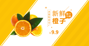 <span style="color: #07aefc"></span>新鲜橙子水果手机海报在线制作生成