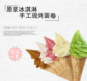 <span style="color: #07aefc"></span>原浆冰淇淋微信朋友圈封面在线制作生成