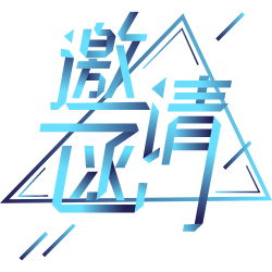 <span style="color: #07aefc"></span>素材