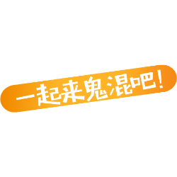 <span style="color: #07aefc"></span>素材