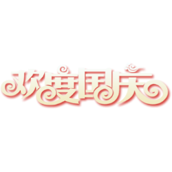 <span style="color: #07aefc"></span>素材