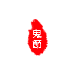 <span style="color: #07aefc"></span>素材