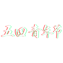 <span style="color: #07aefc"></span>素材