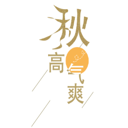 <span style="color: #07aefc"></span>素材