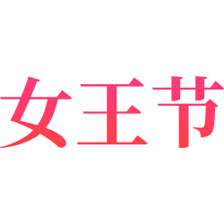 <span style="color: #07aefc"></span>素材