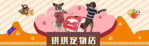 <span style="color: #07aefc"></span>可爱宠物淘宝banner在线制作生成