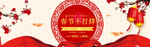 <span style="color: #07aefc"></span>春节特惠淘宝banner在线制作生成