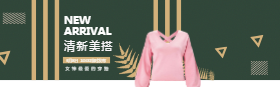 <span style="color: #07aefc"></span>清新美搭女装淘宝banner在线制作生成