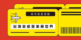 <span style="color: #07aefc"></span>黄色简约时尚处境旅游公众号首图在线设计制作生成