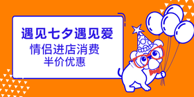 <span style="color: #07aefc"></span>遇见七夕遇见爱公众号首图在线设计制作生成