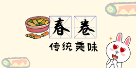 <span style="color: #07aefc"></span>春卷传统美味公众号首图在线设计制作生成