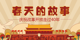 <span style="color: #07aefc"></span>春天的故事公众号首图在线设计制作生成