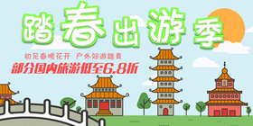 <span style="color: #07aefc"></span>踏春出游季公众号首图在线设计制作生成