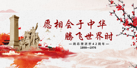 <span style="color: #07aefc"></span>愿相会于中华， 腾飞世界时公众号首图在线设计制作生成