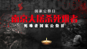 <span style="color: #07aefc"></span>南京大屠杀公众号首图模板在线设计制作生成