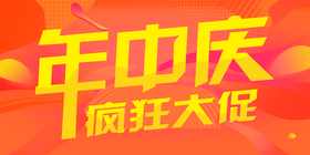 <span style="color: #07aefc"></span>年中庆疯狂大促公众号首图模板在线设计制作生成