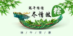 <span style="color: #07aefc"></span>端午传情  尽情放粽公众号首图模板在线设计制作生成