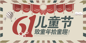 <span style="color: #07aefc"></span>6.1儿童节公众号首图模板在线设计制作生成