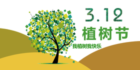 <span style="color: #07aefc"></span>3.19植树节公众号首图模板在线设计制作生成