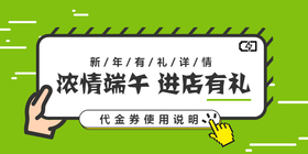 <span style="color: #07aefc"></span>浓情端午   进店有礼公众号首图模板在线设计制作生成