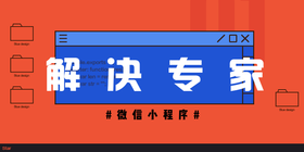 <span style="color: #07aefc"></span>解决专家公众号首图模板在线设计制作生成