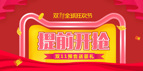 <span style="color: #07aefc"></span>提前开抢公众号首图在线设计制作生成