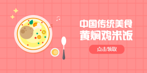 <span style="color: #07aefc"></span>中国传统美食公众号首图在线设计制作生成