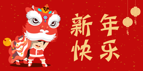 <span style="color: #07aefc"></span>新年快乐公众号首图在线设计制作生成