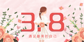 <span style="color: #07aefc"></span>3.8女人节公众号首图在线设计制作生成