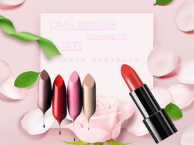 <span style="color: #07aefc"></span>口红化妆品淘宝主图模板在线设计制作生成