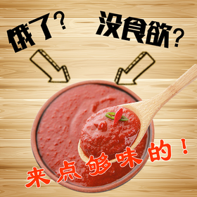 <span style="color: #07aefc"></span>辣椒酱  美味食物淘宝主图模板在线设计制作生成