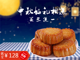 <span style="color: #07aefc"></span>中秋节月饼   美味食物淘宝主图模板在线设计制作生成