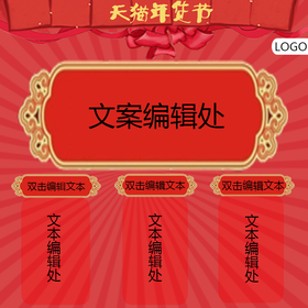 <span style="color: #07aefc"></span>天猫年货节淘宝主图模板在线设计制作生成