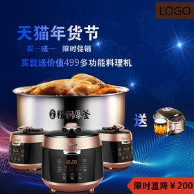 <span style="color: #07aefc"></span>美的电饭锅  电压力锅淘宝主图模板在线设计制作生成