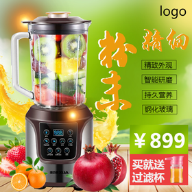 <span style="color: #07aefc"></span>榨汁机  电子家电淘宝主图模板在线设计制作生成