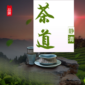 <span style="color: #07aefc"></span>茶道 茶杯  淘宝电商促销淘宝主图模板在线设计制作生成