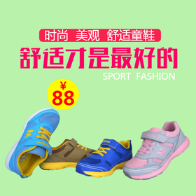 <span style="color: #07aefc"></span>儿童鞋  多色  舒适淘宝促销淘宝主图模板在线设计制作生成