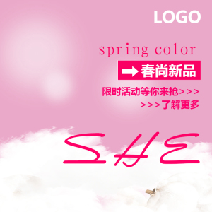 <span style="color: #07aefc"></span>春季活动上新  电商促销淘宝主图模板在线设计制作生成