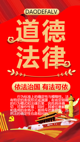 <span style="color: #07aefc"></span>宣传海报道德法律 海报模板在线设计制作生成