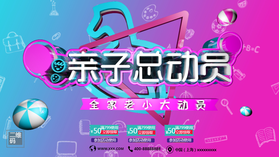 <span style="color: #07aefc"></span>亲子活动宣传海报模板在线设计制作生成