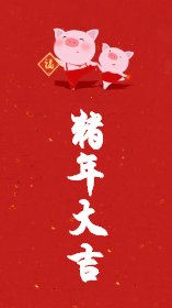 <span style="color: #07aefc"></span>过年社交图片模板在线制作生成