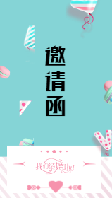 <span style="color: #07aefc"></span>婚礼邀请函模板在线设计制作生成