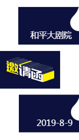 <span style="color: #07aefc"></span>朋友圈邀请函模板在线设计制作