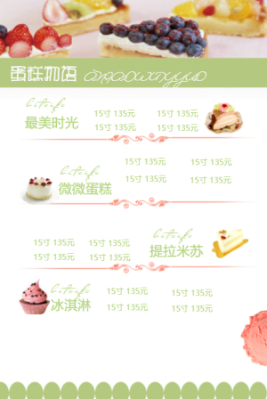<span style="color: #07aefc"></span>甜品店菜单模板在线设计制作生成