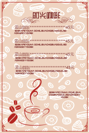 <span style="color: #07aefc"></span>咖啡厅菜单模板在线设计制作生成