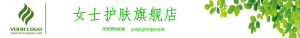<span style="color: #07aefc"></span>女士护肤淘宝店招在线制作生成