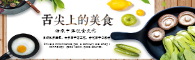 <span style="color: #07aefc"></span>舌尖上的美食淘宝banner在线制作生成